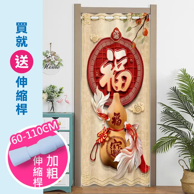 【嵐楓居家】冷氣隔簾 北歐系列打孔穿桿式拉簾寬150x長200cm(送桿子/風水簾/門簾/拉簾/隔簾/遮光/窗簾)