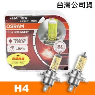 【Osram 歐司朗】終極黃金 H4 加亮60%汽車燈泡(2600K / 公司貨)