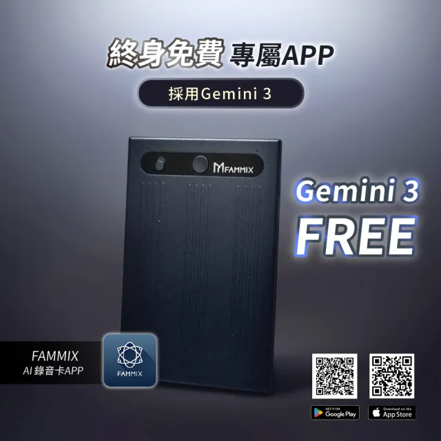 【FAMMIX 菲米斯】超薄會議記錄智慧AI錄音卡(錄音筆/Gemini 3逐字稿/通話錄音/即時翻譯/免月租APP)