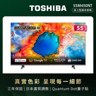 【TOSHIBA 東芝】REGZA 55型4K QLED AirPlay2 Google TV液晶顯示器(55M450NT)