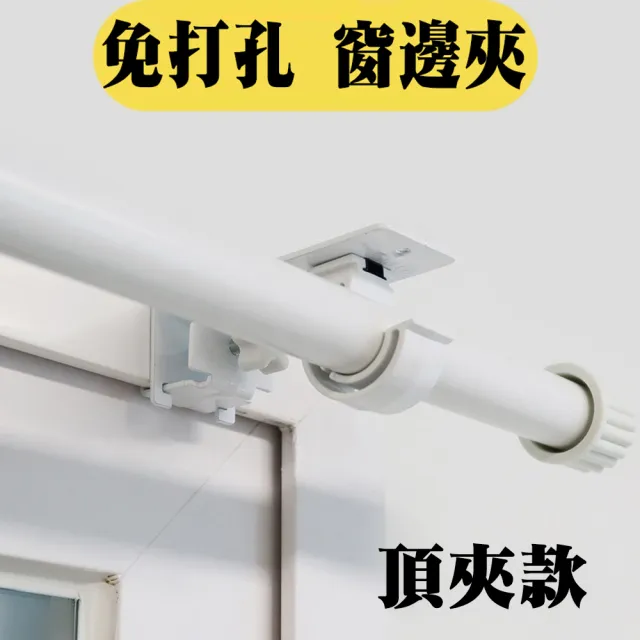 寶盒百貨 2入頂夾款 免打孔窗簾桿支架 窗框通用卡夾式 伸縮桿固定器 羅馬桿支撐托架