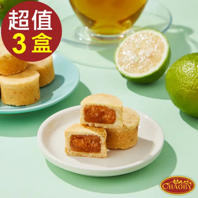 【CHAOBY 超比食品】一口檸香酥10入禮盒X3盒(16g/入)