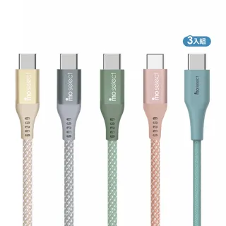 【mo select】3入組120公分快充線▼ PD100W Type C  手機充電線/傳輸線(適用蘋果17/Android)