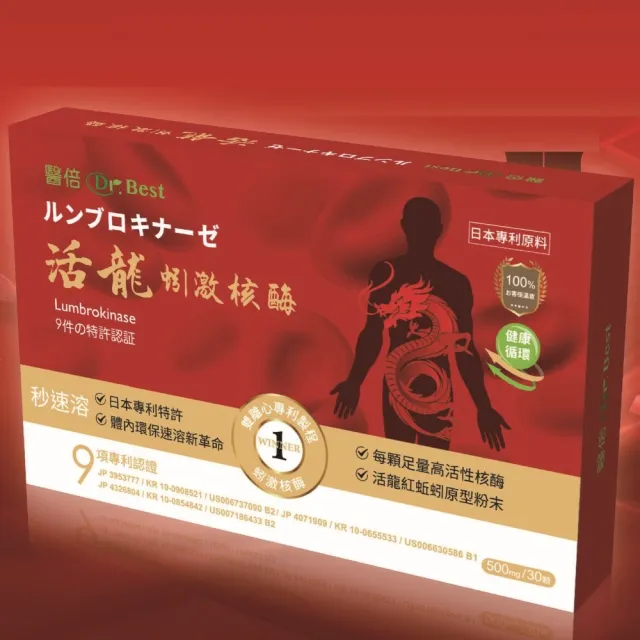 【DR.BEST】日本專利活龍蚓激核 直播特賣組