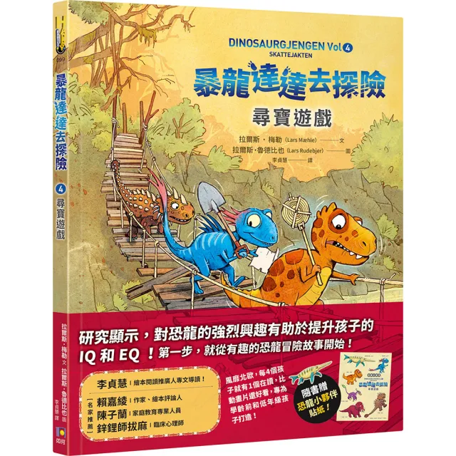 暴龍達達去探險：尋寶遊戲