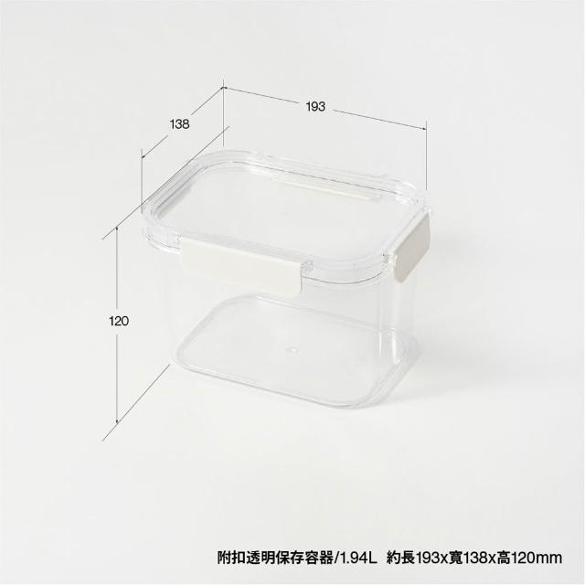 【MUJI 無印良品】附扣透明保存容器/1.94L 約長193x寬138x高120mm