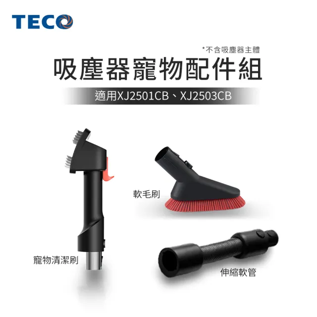 【TECO 東元】綠光顯塵無線吸塵器XJ2501CB(寵物大全配組/23Kpa/九錐氣旋/HEPA過濾/絨毛電動滾刷)