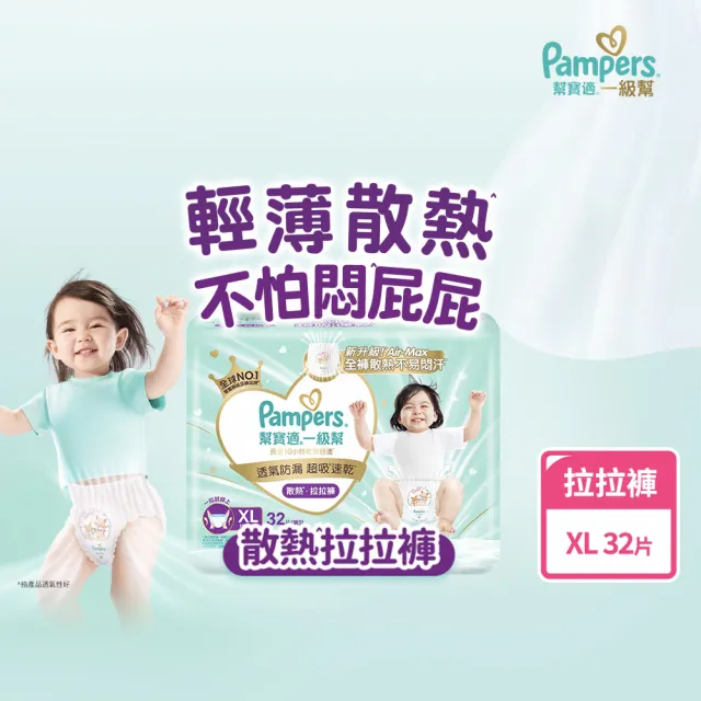 【2026】幫寶適拉拉褲xl推薦8款高評價人氣品牌排行榜 | BALIMAN情報局
