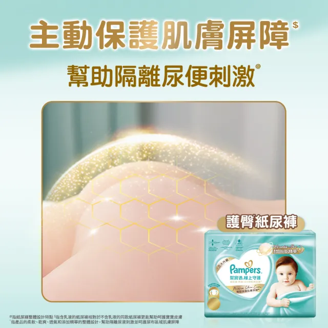 【幫寶適】一級幫 黏貼型 M-XL 嬰兒紙尿褲/ 尿布 1箱(主動保護肌膚屏障)
