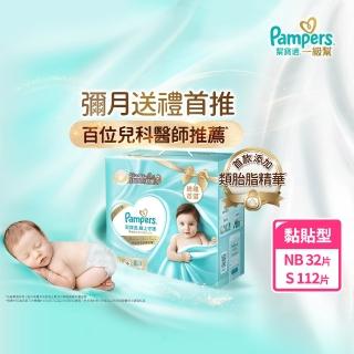 【幫寶適】一級幫 極上守護 新生彌月禮盒 嬰兒紙尿褲/尿布 新生兒禮盒 送禮不出錯(NB32片x1+S56片x2)