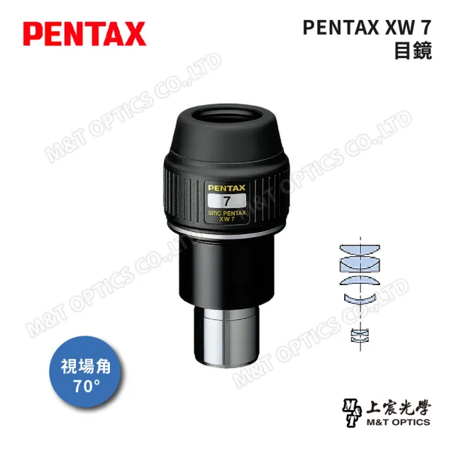 【PENTAX】XW 7目鏡天文望遠鏡及望遠鏡用(台灣總代理公司貨)-細緻呈現行星細節