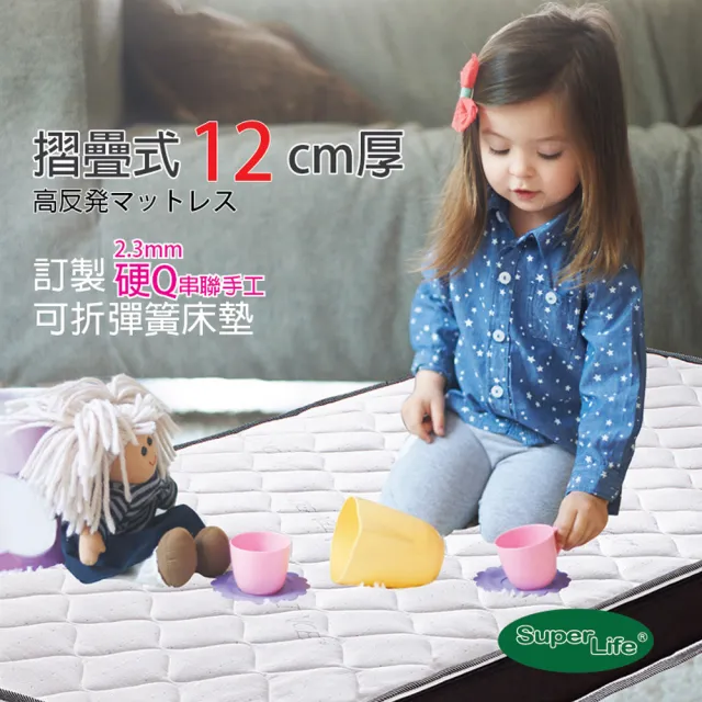 【Super Life】客製70X160cm以內透氣兒童串聯手工可折彈簧床墊(客製床墊｜長X寬尺寸依照買家)