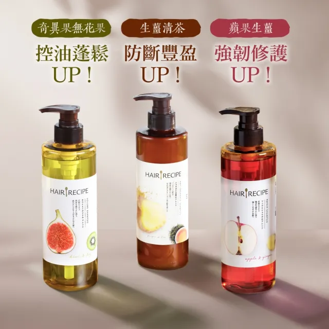 【Hair Recipe】舊品出清! 生薑蘋果/生薑清茶 洗髮精/潤髮乳530g 5入(強韌x防斷)