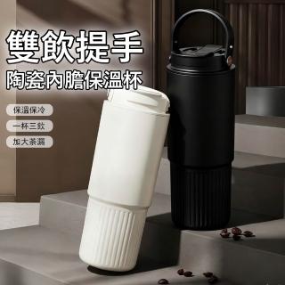 【Kyhome】雙飲陶瓷內膽咖啡杯 便攜提手保溫杯 大容量車載水杯 隨行杯 獨立茶隔 泡茶杯 800ml
