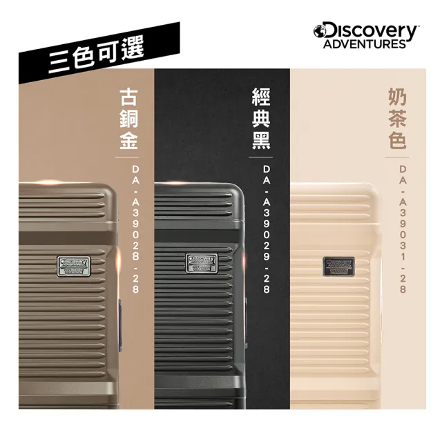 【Discovery Adventures】運動款PLUS+工具箱28吋深框行李箱-古銅金/黑色可選 德國拜耳PC 時尚深框