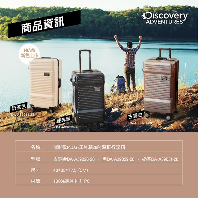 【Discovery Adventures】運動款PLUS+工具箱28吋深框行李箱-古銅金/黑色可選 德國拜耳PC 時尚深框