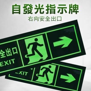 【Life工具】自發光指示牌 右向安全出口 逃生通道指示 130-PSE31*2入(消防標識牌 緊急出口門 安全出口)