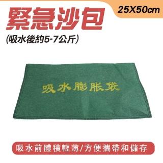 【Life工具】緊急沙包 防颱沙包 防淹水沙包 科技沙包 擋水沙袋 防洩洪沙包 130-ESB2550G(防颱沙包)
