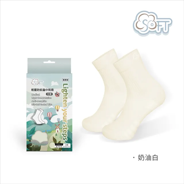 【SOFT】醫療級 輕壓柔軟舒適防蚊襪 兒童款 奶油白1雙