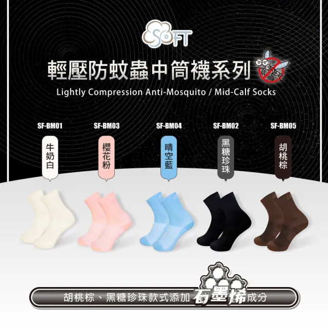 【SOFT】醫療級 輕壓柔軟舒適防蚊襪 成人款 黑糖珍珠1雙