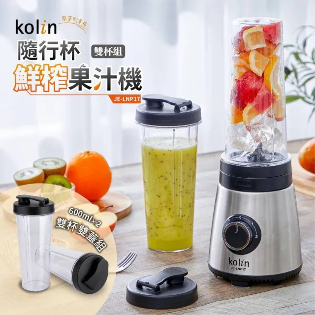 【Kolin 歌林】隨行杯冰沙果汁機 JE-LNP17 雙杯組(冰沙機/隨身果汁機)