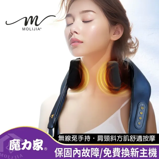 【MOLIJIA 魔力家】M637 無線免手持-充電式肩頸按摩帶/頸椎肩膀按摩/頸部肩頸按摩器(BY060037B)
