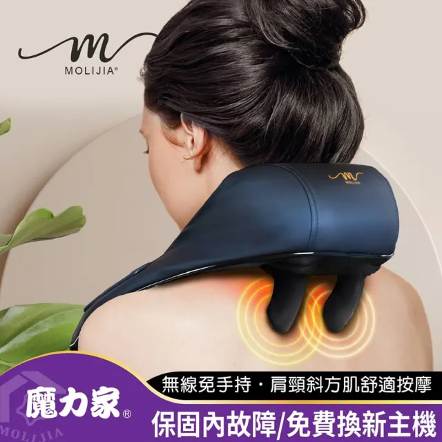 【MOLIJIA 魔力家】M637 無線免手持-充電式肩頸按摩帶/頸椎肩膀按摩/頸部肩頸按摩器(BY060037B)