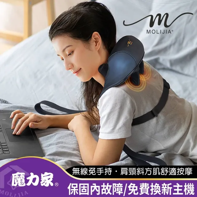 【MOLIJIA 魔力家】M637 無線免手持-充電式肩頸按摩帶/頸椎肩膀按摩/頸部肩頸按摩器(BY060037B)