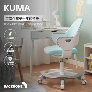 【Backbone】Kuma™兒童成長椅(4-14歲適用 書桌椅/學習椅/升降椅/扶手椅 多色可選)