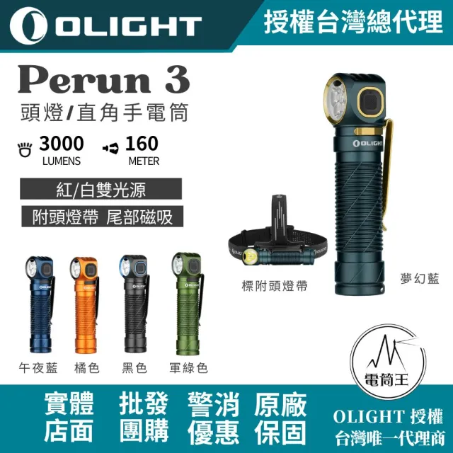 【Olight】電筒王 Perun 3 3000流明 160米 頭燈/直角手電筒 紅/白雙光源 附頭燈帶 尾部磁吸