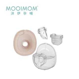【MOOIMOM 沐伊孕哺】X1智能恆溫免手持電動吸乳器-24mm配件組