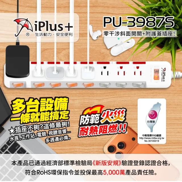 【iPlus+ 保護傘】9開8插3P防塵抗雷擊旋轉插頭延長線4.5M(PU-3987S 斜面開關.台灣製.防火)
