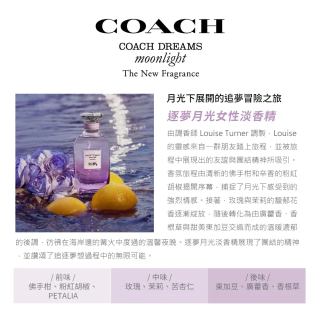 【COACH】逐夢月光女性淡香精40ml(專櫃公司貨)