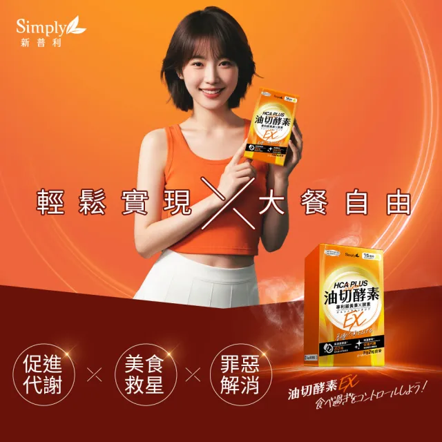 【Simply 新普利】Kakao Friends 聯名款油切酵素錠EX30錠/盒(藤黃果.仙人掌.酵素.打卡)