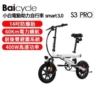【小米有品】Baicycle S3 PRO 折疊電動腳踏車 smart 3.0(小白電動助力自行車/台灣公司貨保固一年)