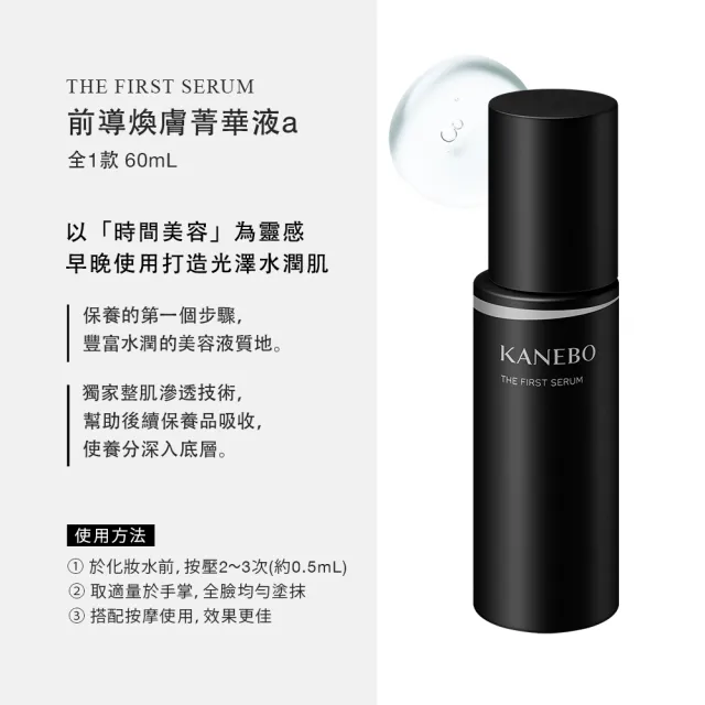 【Kanebo 佳麗寶】KANEBO 前導煥膚菁華液a 60mL(大K)(精華液)