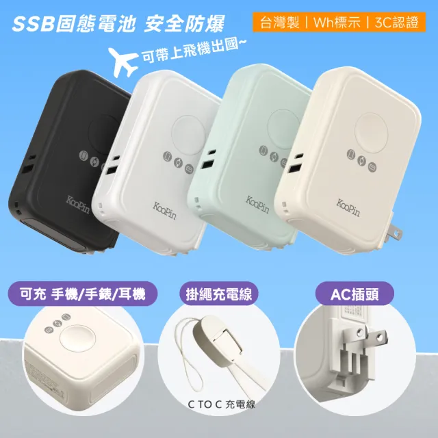 【KooPin】台灣製造 X3防爆固態電池 20W八合一快充行動電源10000mAh(3C認證/快充/磁吸)