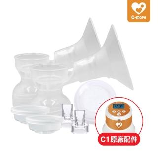 【Cmore】C1雙邊集乳耗材超值包(喇叭罩*2+透明鴨嘴*2+吸力閥*2+儲奶蓋*1)