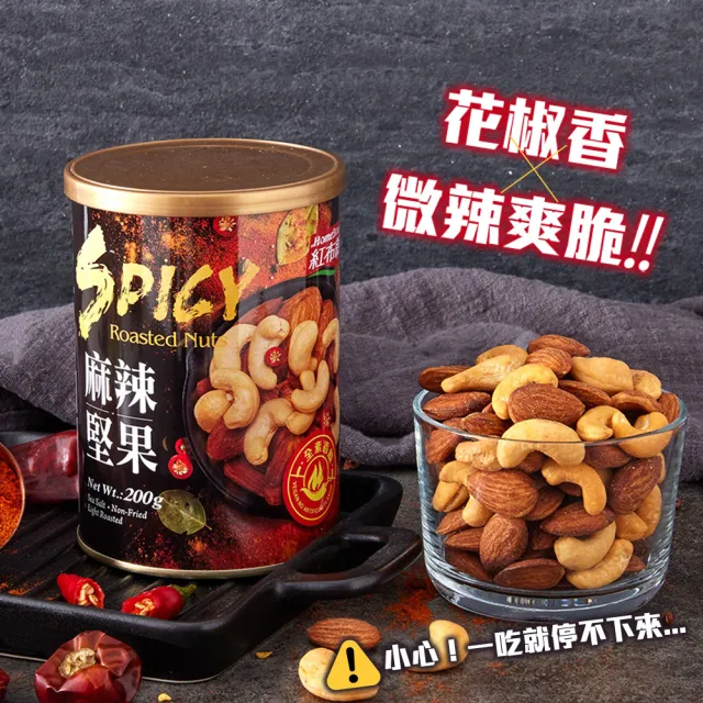 【紅布朗】人氣堅果任3罐(頂級綜合堅果/元氣/聰明/3色/麻辣)中秋送禮伴手禮 素食長輩養生 零食果乾 非月餅
