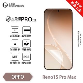 【o-one】OPPO Reno15 Pro Max 大螢膜PRO三代 螢幕保護貼 全新升級(輕薄抗擊 劃痕自動修復)
