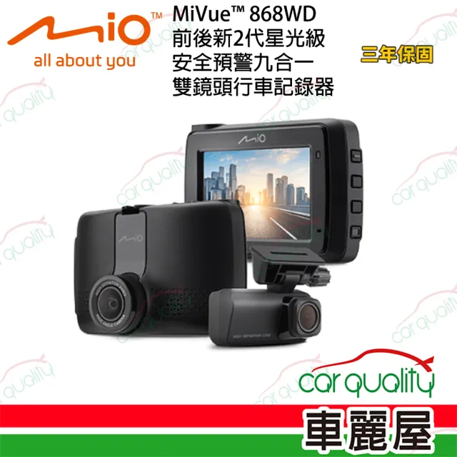 【MIO】Mio MiVue 868WD 2K高畫質HDR 新2代星光級GPS WIFI 行車記錄器 安裝費另計_車麗屋