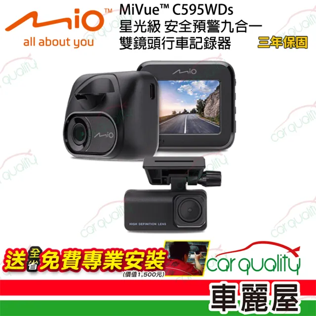 【Mio】Mio MiVue C595WDs 星光級 安全預警九合一 雙鏡頭行車記錄器 送安裝_車麗屋