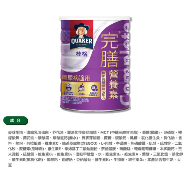 【桂格完膳】營養素 糖尿病穩健鉻100配方 2罐(900g/罐)