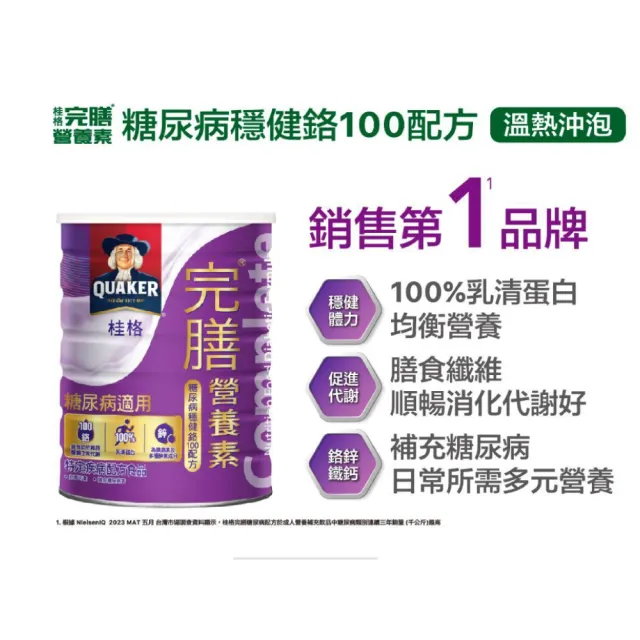 【桂格完膳】營養素 糖尿病穩健鉻100配方 2罐(900g/罐)