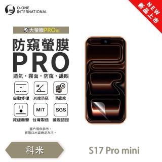 【o-one】科米 S17Promini 磨砂防窺螢膜PRO 螢幕保護貼(輕微刮痕自動修復)