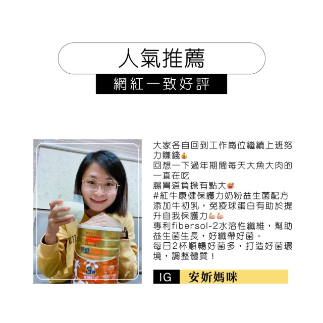 【RED COW 紅牛】官方直營 康健保護力奶粉-益生菌配方X2罐(1.5kgx2罐)