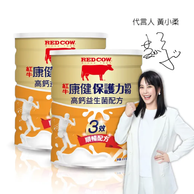 【RED COW 紅牛】官方直營 康健保護力奶粉-益生菌配方X2罐(1.5kgx2罐)