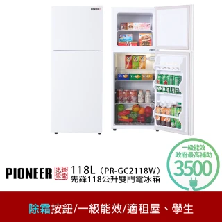 【Pioneer 先鋒家電】58H快配momo獨家★118公升一級能效定頻右開雙門小冰箱 雪亮白/一鍵除霜(PR-GC2118W)