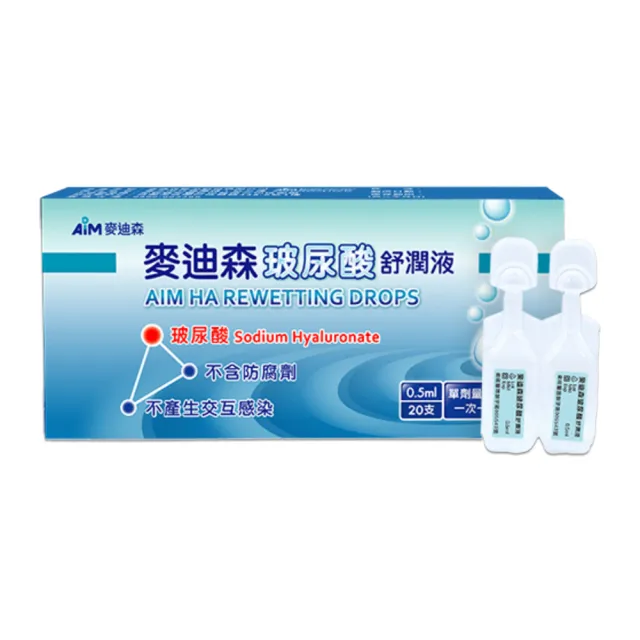 麥迪森 玻尿酸舒潤液0.5ml 20支/盒 3盒組(共60支 人工淚液)