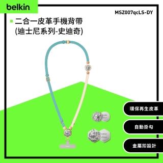 【BELKIN】二合一皮革手機背帶-迪士尼系列 史迪奇(MSZ007qcLS-DY)